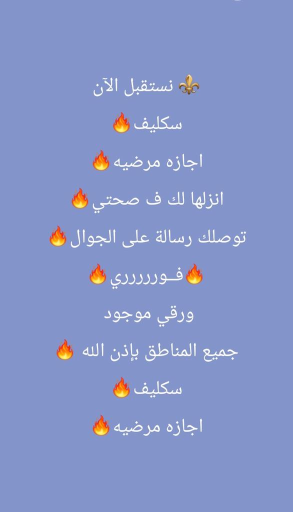 #عاجل سكليف إجازه مرضيه
🩺شغالين بعون الله🩺
🏥إجازة مرضية سكليف🏥
💊موثقة في صحتي💊
⛑️لجميع موظفين القطاع 🪖
🎓العام والخاص والجامعات🎓
للتواصلwa.me/+966562438997