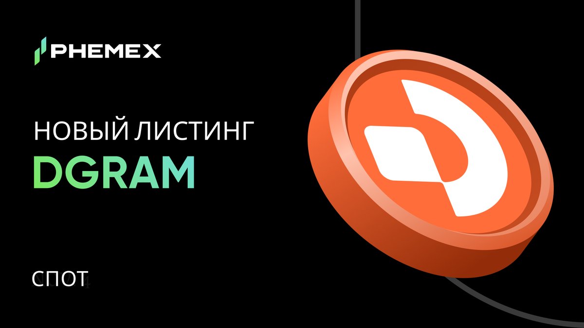 PhemexR's tweet image. Новый Листинг на Спот  #DGRAM ⚡️

📊 phemex.com/trade/DGRAM-US…

$DGRAM - Datagram — это глобальная сеть Hyper-Fabric на базе ИИ, которая обеспечивает подключение в режиме реального времени и межсетевую совместимость DePIN.

Начало торгов: 13:00 (МСК)

🌐 phemex.com/announcements/…