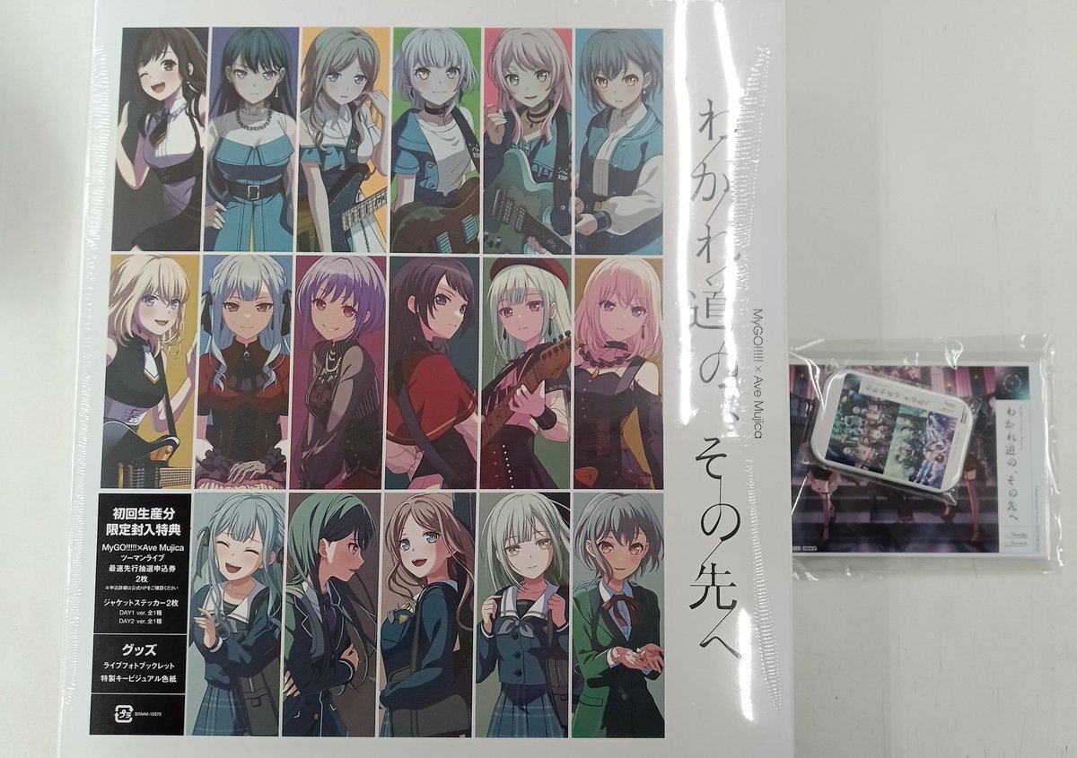 CD・DVD販売情報 #MyGO × #AveMujica 合同ライブ #わかれ道のその先へ