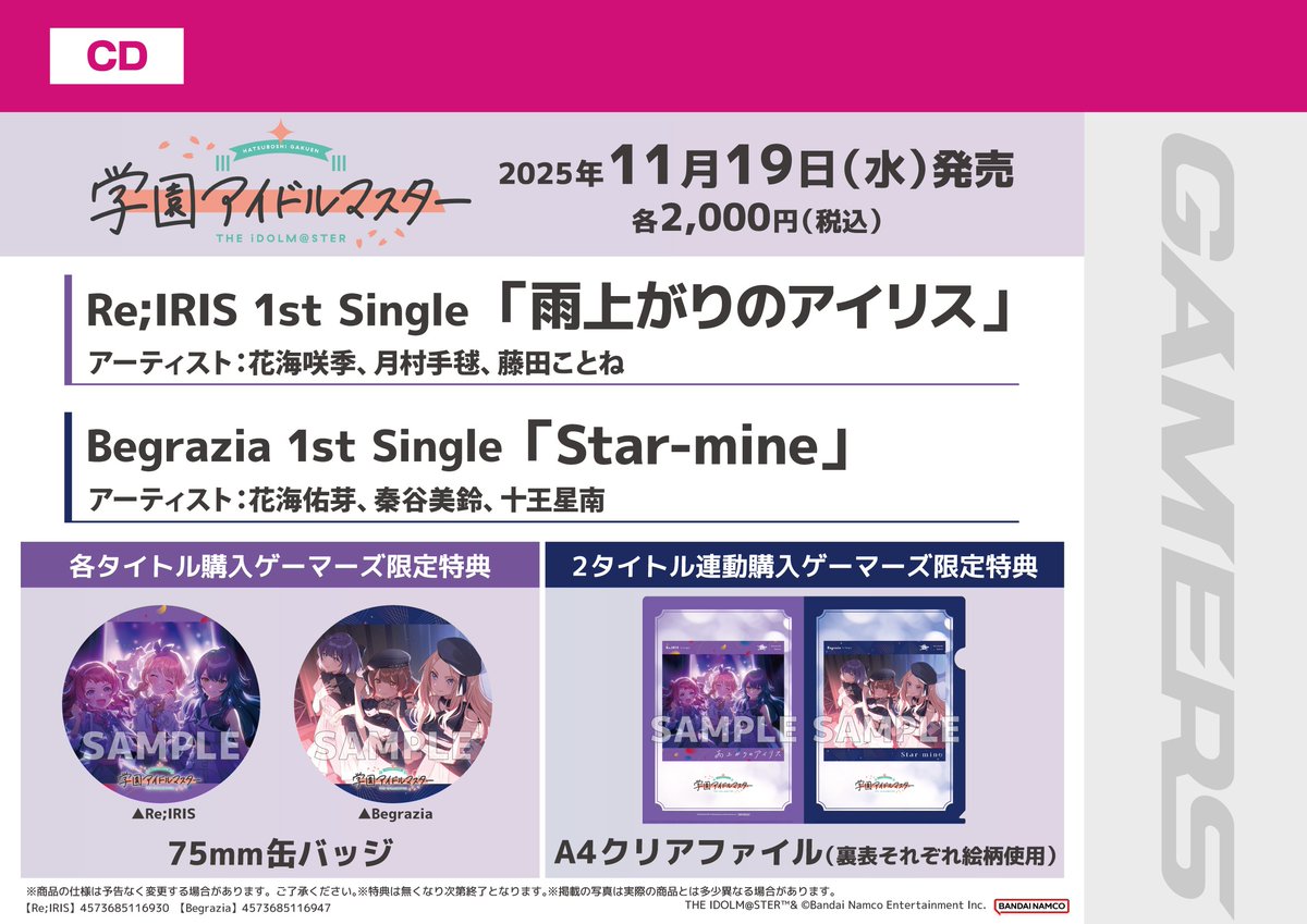 CD】 学園アイドルマスター 1st Single Re;IRIS「雨上がりのアイリス