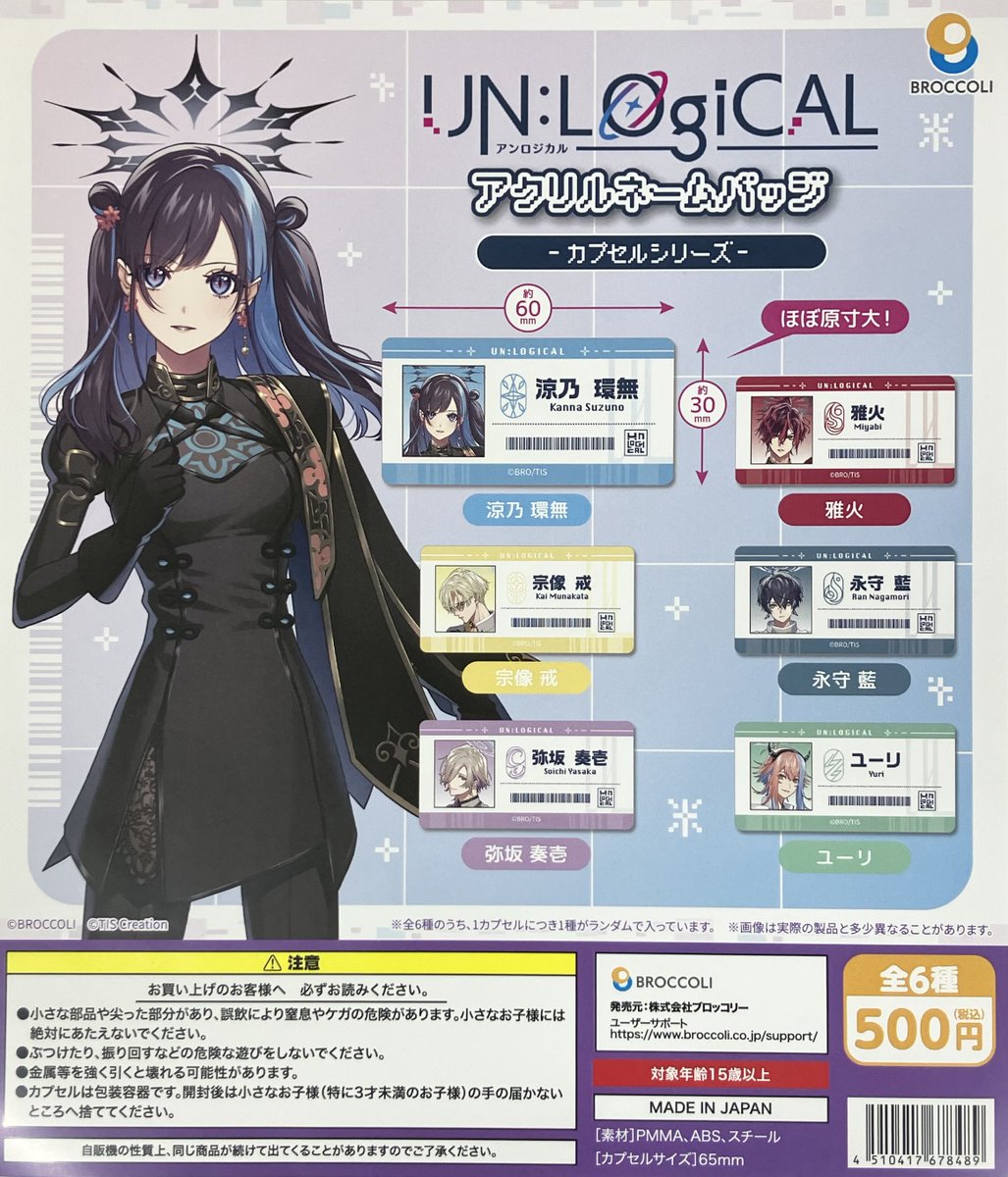 新商品入荷情報】 ・UN:LOGICAL アクリルネームバッジ（500円） ・UN