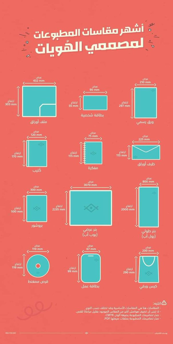 لمصممي الهويات البصرية 📢
اشهر المقاسات لتصميمات الهوية البصرية 🔥