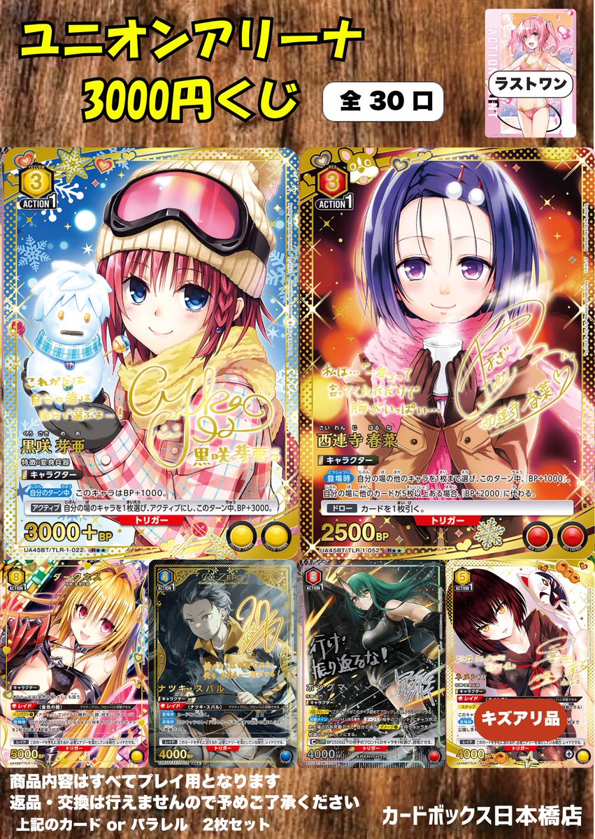 カドボユニアリ 販売情報】 ユニオンアリーナ3000円くじの販売を
