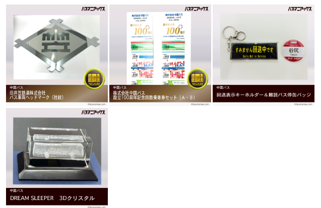 神奈中バスグッズ/バスマニアックス 【公式】 (@kcs_kodawari) / Posts / X