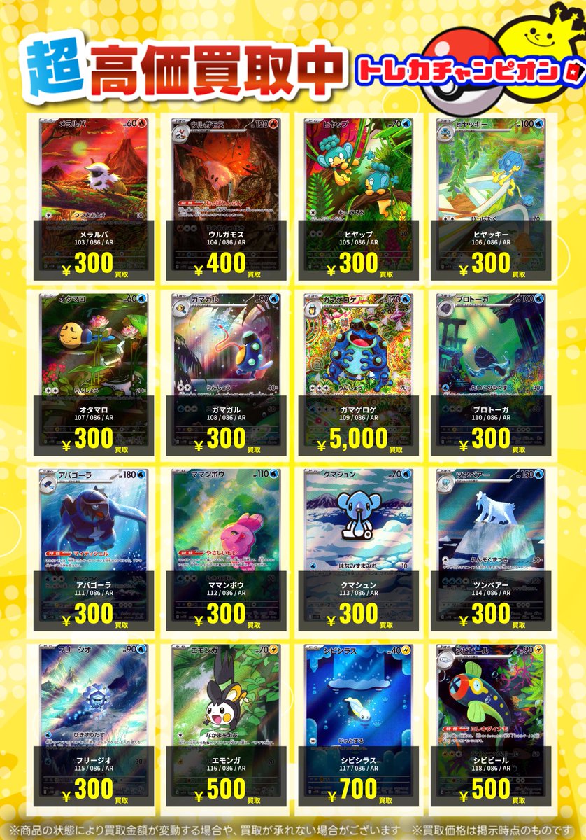 トレカチャンピオン大須店買取 ＃ポケカ