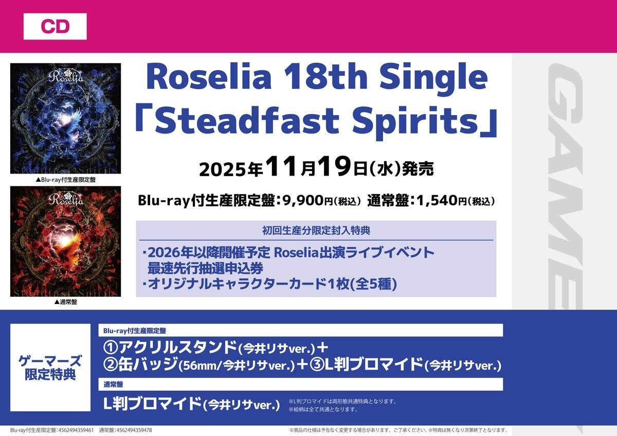 CD】 Roselia 18th Single『Steadfast Spirits』 通常盤 / Blu-ray付