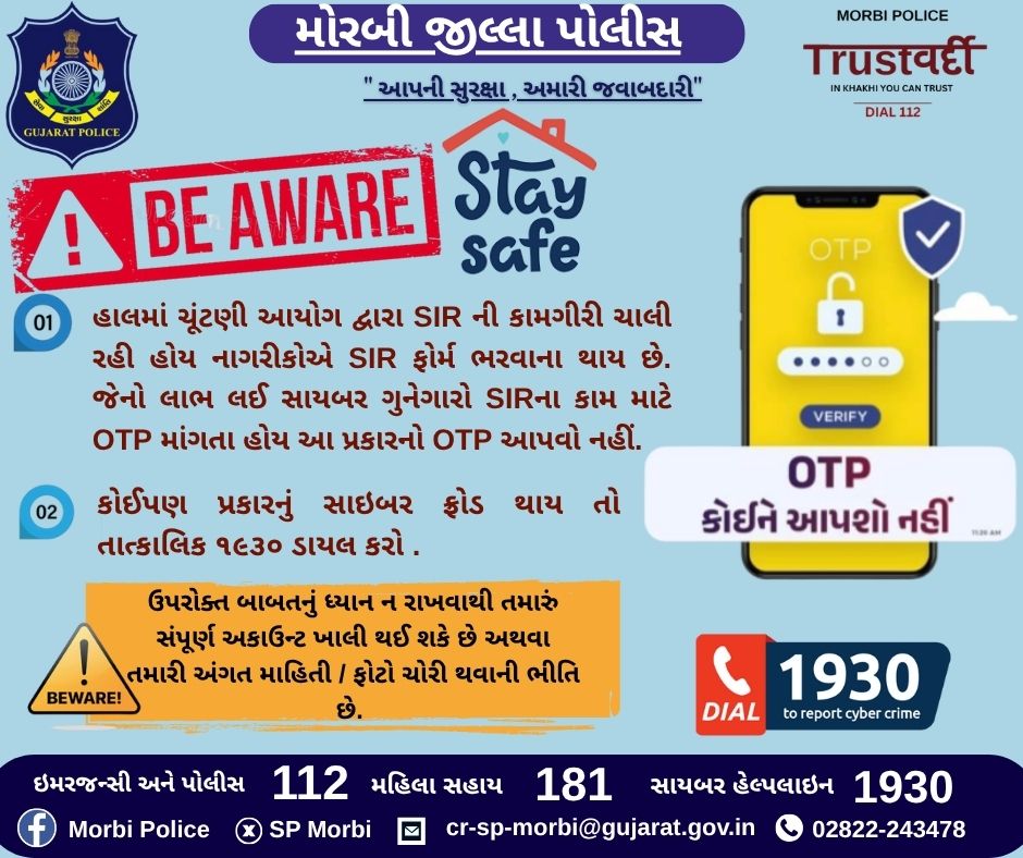 SIR ની કામગીરી ના બહાને OTP માંગી સાયબર ઠગી કરતાં સાયબર ગુનેગારો થી સાવધાન !!! <a href="/CMOGuj/">CMO Gujarat</a> <a href="/sanghaviharsh/">Harsh Sanghavi</a> <a href="/IGP_RajkotRange/">IGP RAJKOT RANGE</a> <a href="/GujaratPolice/">Gujarat Police</a> <a href="/dgpgujarat/">DGP Gujarat</a>