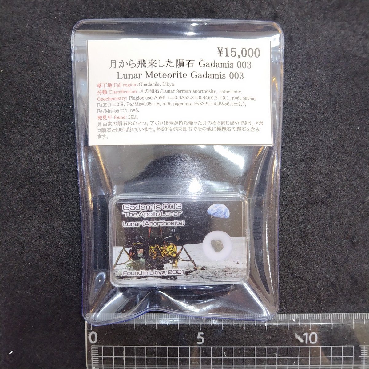 月から飛来した隕石】 複数種確認されている月由来の隕石のうち、3種各