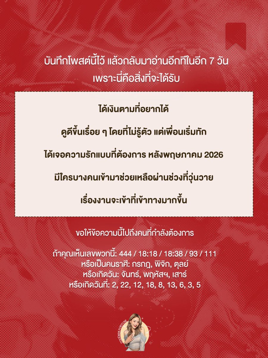 May this find the one who need to see this messages
✨ to claim this energy : เพื่อรับพลังงานนี้ พิมพ์ comment 777 + quotes this tweet and write ur intention (quotes และเขียนสิ่งที่เราอยากได้)