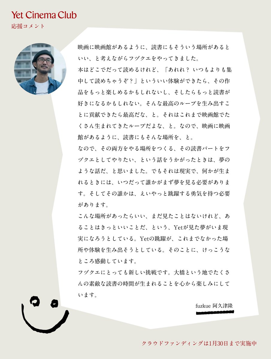 クラファン応援コメント🎉】 fuzkue 阿久津隆さんから、応援コメントを
