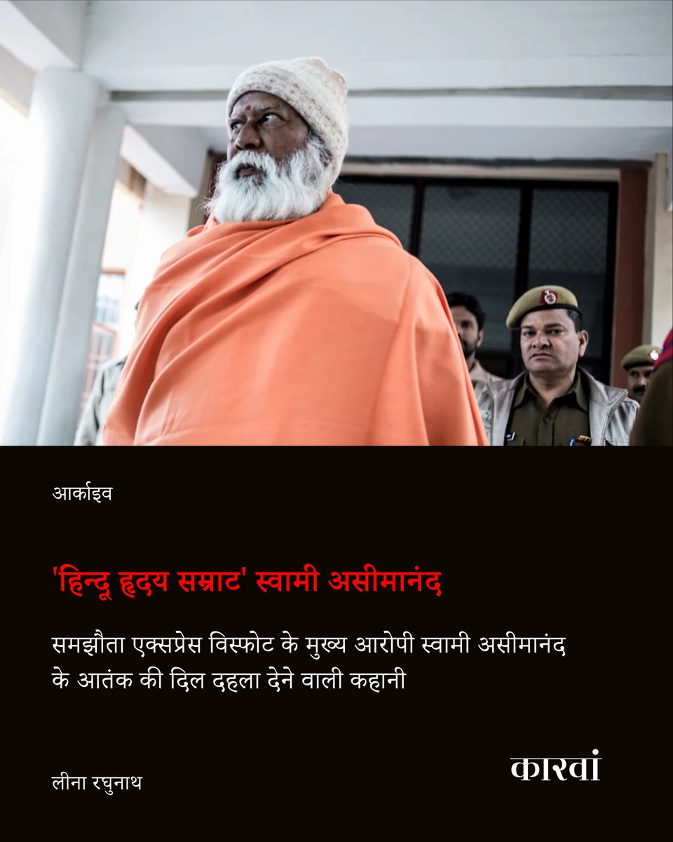 thecaravanhindi's tweet image. आर्काइव | 18 फरवरी 2007 की रात को दिल्ली जंक्शन रेलवे स्टेशन के प्लेटफॉर्म नंबर 18 से समझौता एक्सप्रेस रोज की तरह अपने सफर पर चल पड़ी थी. यह एक्सप्रेस उन दो गाड़ियों का हिस्सा है जो भारत-पाकिस्तान को रेल लिंक से जोड़ती हैं. उस रात इसके 750 यात्रियों में से लगभग तीन चौथाई…