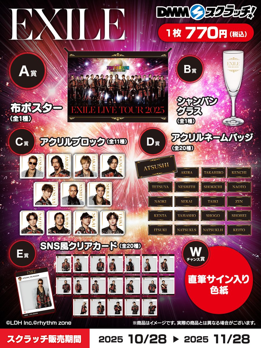 EXILE 限定グラス EXILE ドームツアー開催記念 #DMMスクラッチ 現在発売中！ ＼ 🗓販売