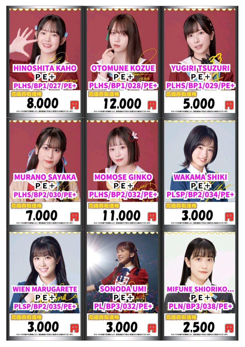 ラブカ 買取情報 ①】 ラブカ 買取募集中です📢 ▫️桜内梨子(LLE