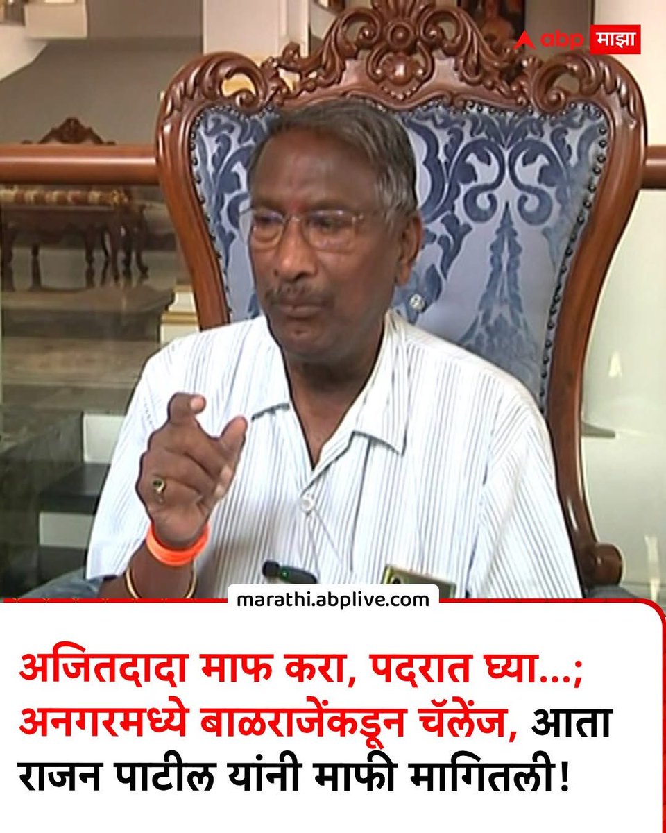 AsifSiddiqui070's tweet image. आधी इशारा,आता माफी...!

#AjitPawar #Angar #Balrajepatil