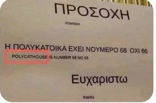 Όταν είσαι διαχειριστής πολυκατοικίας αλλά έχεις κάνει χρόνια στην Οξφόρδη 😌