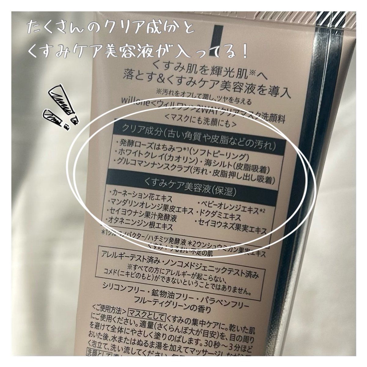 marukome_beauty's tweet image. ［PR：willone］
マスク×洗顔料で「大人のくすみ」のケア！

使用後はくすみがとれてトーンアップした感じがします✨

敏感肌の私でもピリピリとかなく、使用後乾燥した感じもなくて使いやすかったです♡♡

個人的にはマスクして使うのがお気に入り😍

#willone  #pr