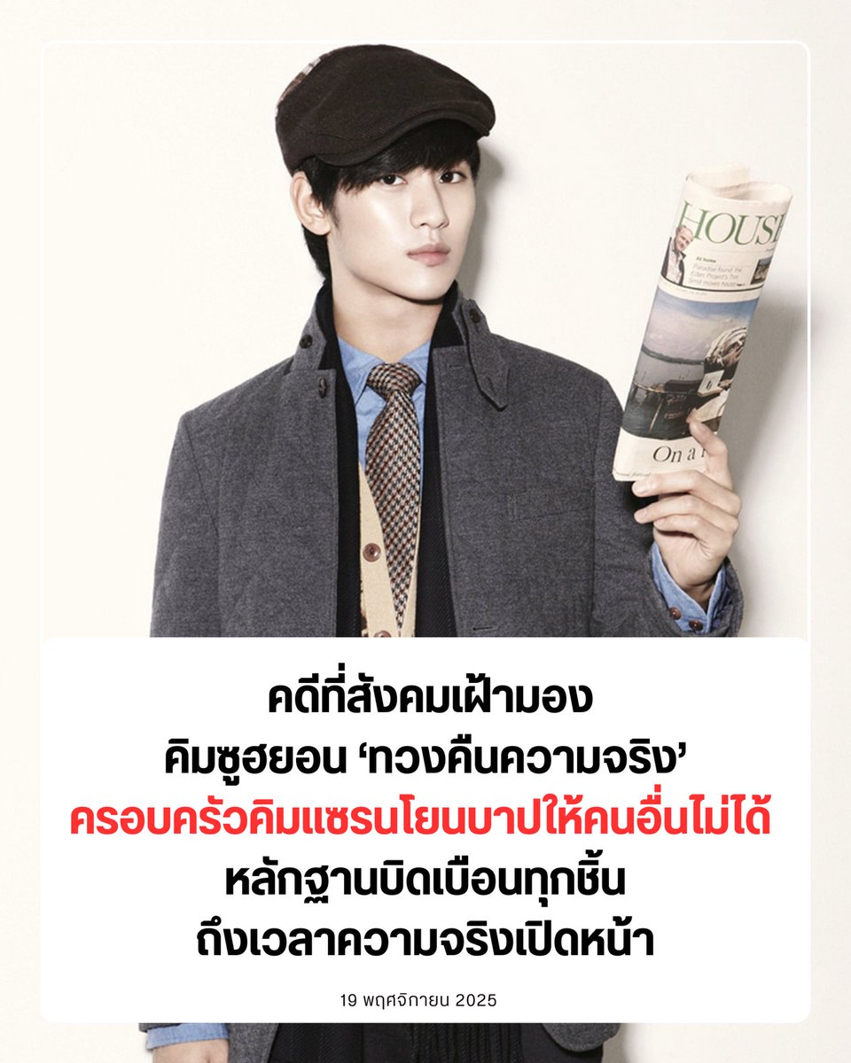 📰 [251119-News] #คิมซูฮยอน ชี้ครอบครัว #คิมแซรน–กาเซยอน ‘ก่อเหตุร่วม’ ย้ำ จะเอาผิดจนถึงที่สุด 

ทนายความระบุ “การกระทำของครอบครัวผู้เสียชีวิตเป็นการก่อเหตุร่วมกับคิมเซอี” ย้ำ “จะใช้ทุกมาตรการที่มีตอบโต้ทันที”