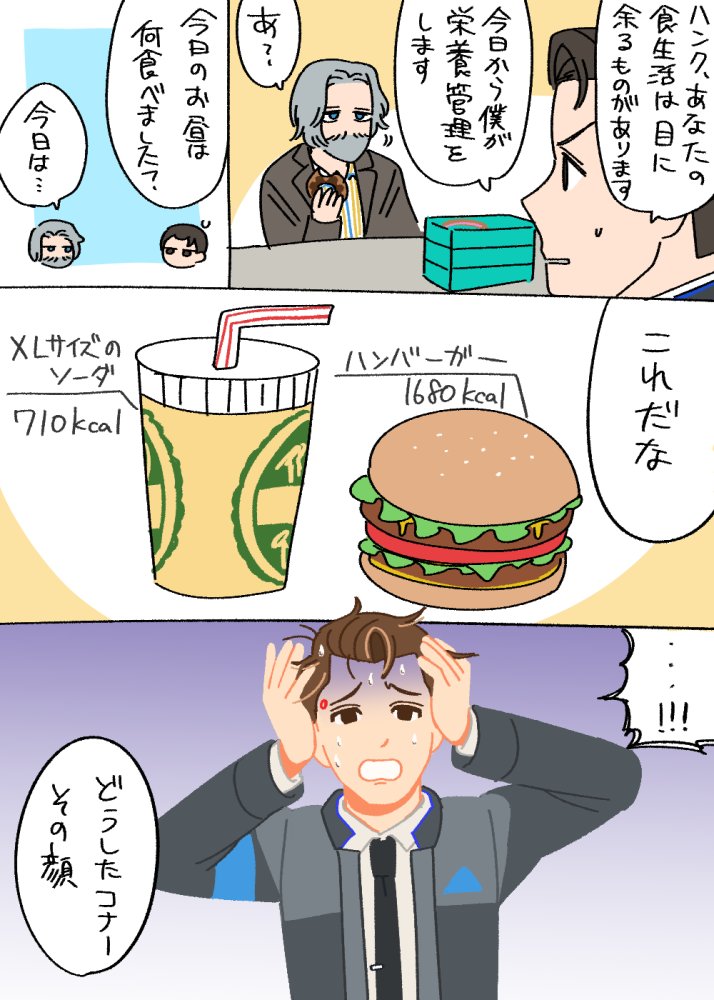 gebyo00's tweet image. うぇぶぼから「あすけんコナーに管理されてるハンク」