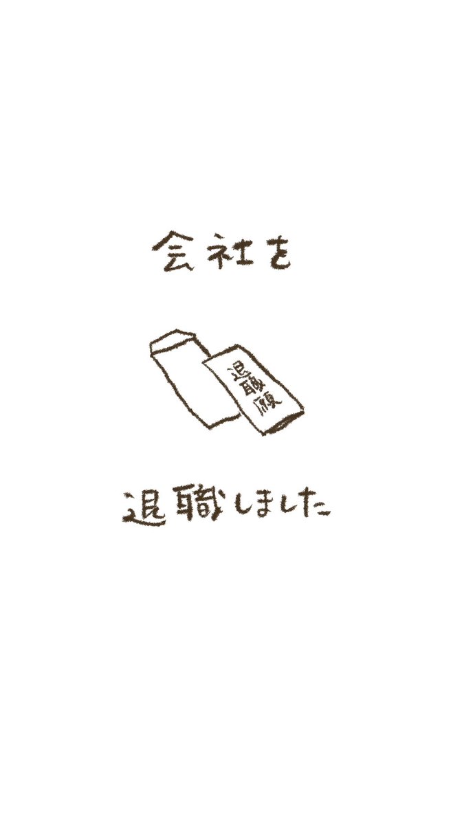 star_1420's tweet photo. 近況報告漫画✏️

昨日最終出勤日でした。7年間、我ながら��く働いた、、
年末まで有休なので��りあえず一旦立ち止まって、頭と身体を休めたいと思います💤 https://t.co/BnrgrZOM5V