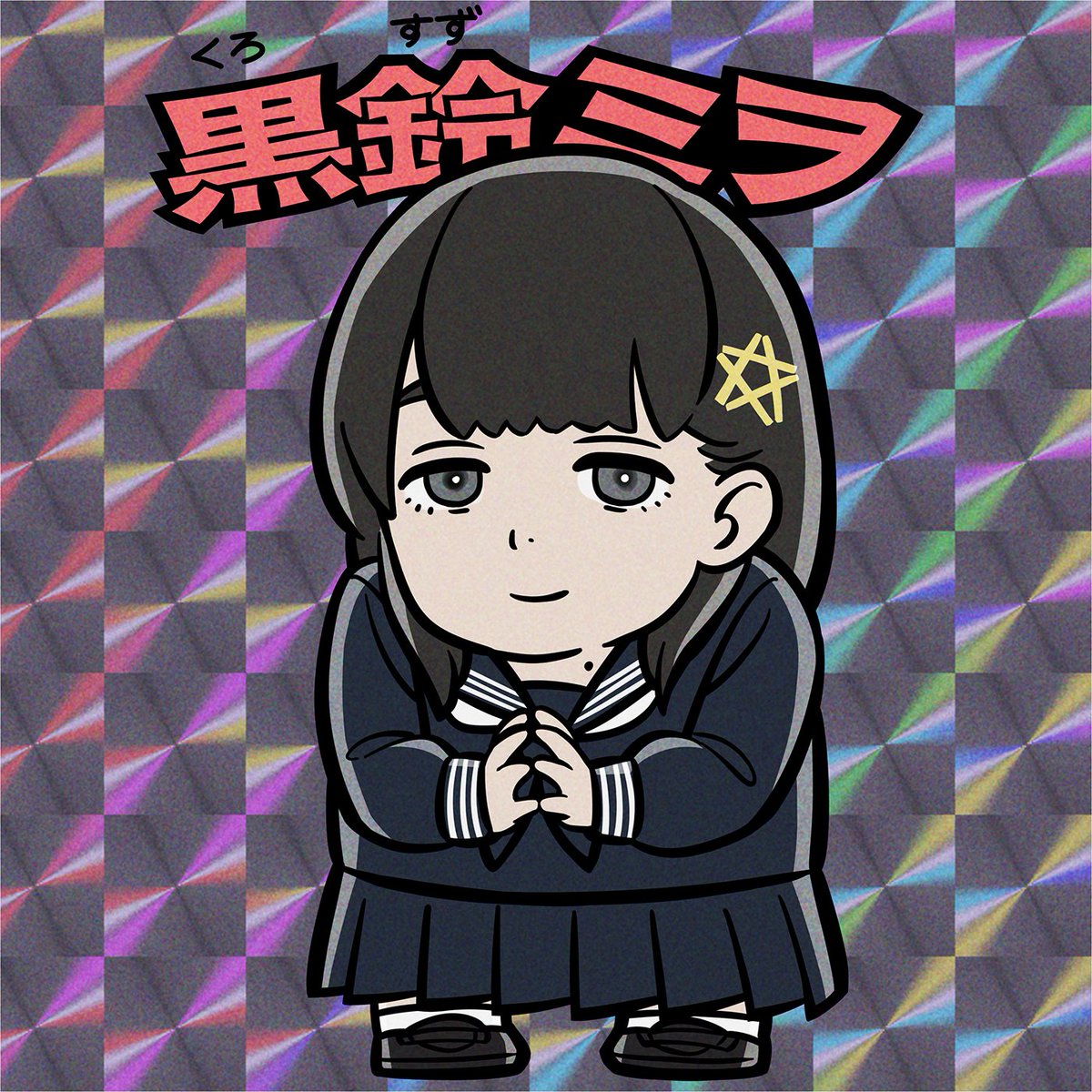 PARANORMA_PR's tweet image. 【小林元描きおろしキャラクターシール✨】
今回は黒鈴ミヲちゃんのシールを発見！
やっぱりセーラー服姿もよくお似合いでステキです！
#パラノマサイト