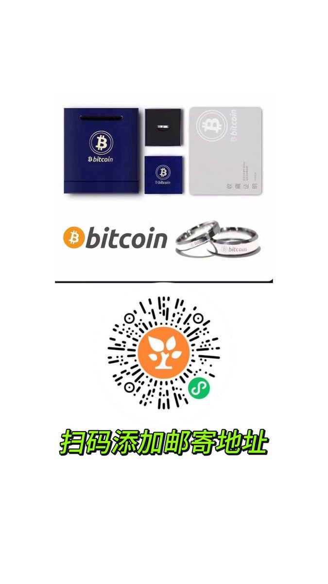 Mousse_error's tweet image. 前面那个二维码错了，刚刚发现，重新提交一下地址，
没啥好说的，送700套(某交易所的比特币纪念周边)

送700套某交易所的比特币周边
只需要三连关注我72小时开15天内邮寄

取消的自动作废(会有机器人统计，到时候会完成任务后记得提交地址)