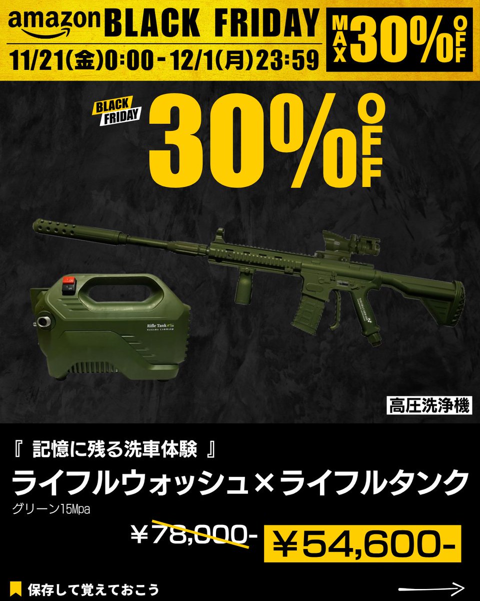 ながら洗車 NAGARA WASH ライフルタンク＋ウォッシュ 高圧洗浄対応