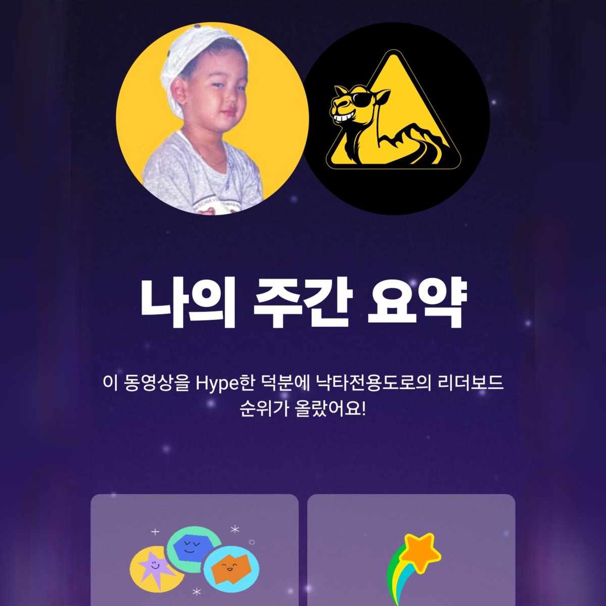 Aing_Ccc's tweet image. 유툽 크리에이터 Hype포인트로 주허니 심청이 채널 응원하기💛 (몬엑채널은 Hype대상이 아닌듯)