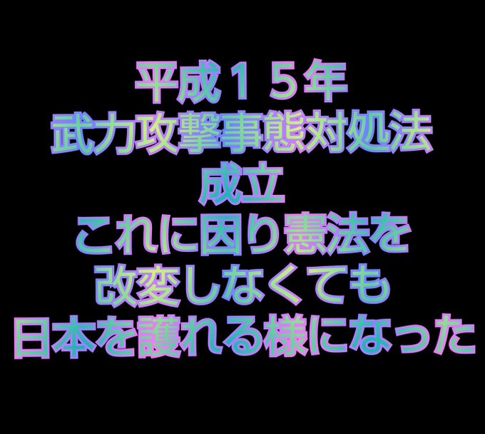 sae61394742's tweet image. #憲法改悪断固反対