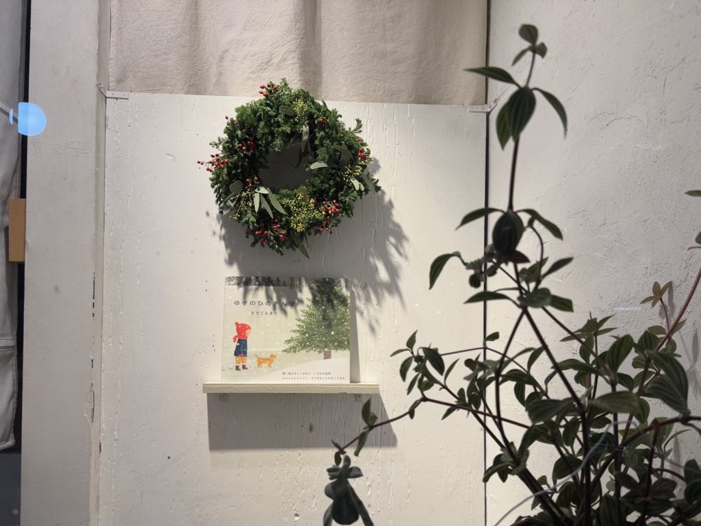 uresica's tweet image. 設営終わり店内がクリスマス仕様に🎄
とりごえまり個展「さんぽ」明日始まります。
1階に描き下ろし作品10点（うち抽選販売5点）
2階に絵本『ゆきのひのさんぽ』原画全点を展示
とりごえまりさん初日在廊します。
ぜひお運びください。
#とりごえまり個展さんぽ
#絵本ゆきのひのさんぽ
