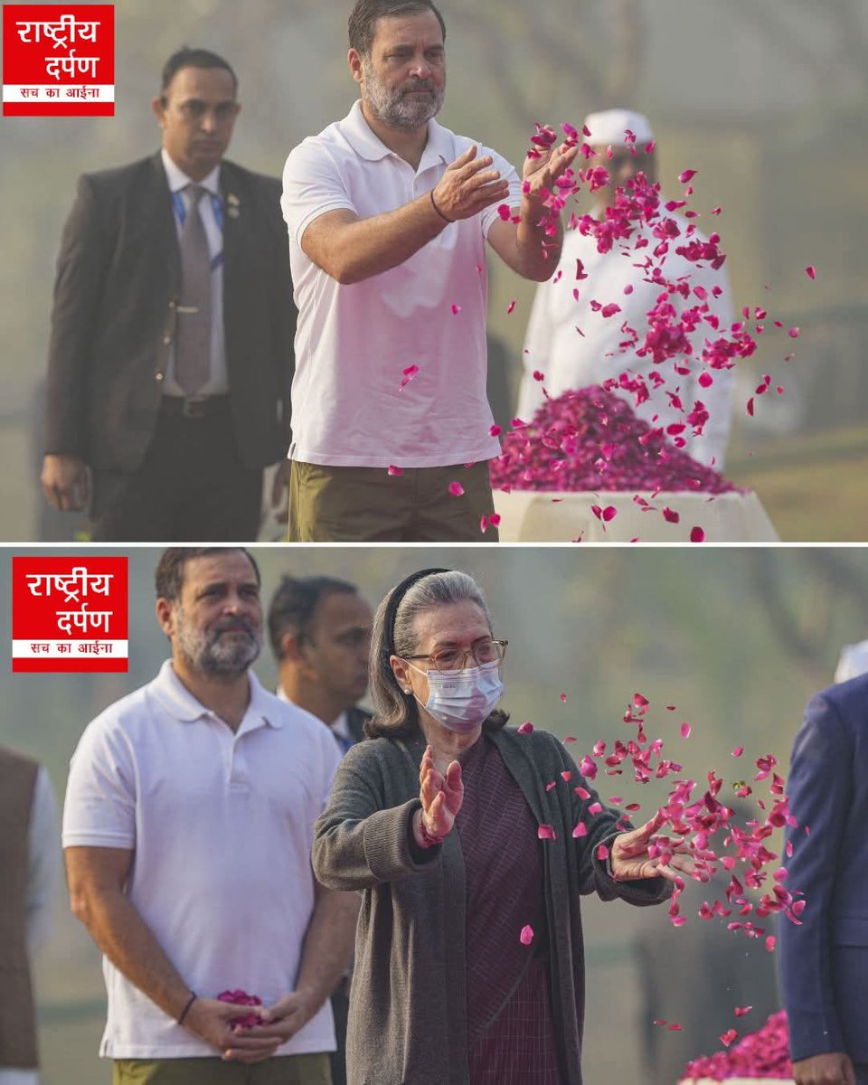 rashtriyadarpan's tweet image. भारत की पहली महिला प्रधानमंत्री इंदिरा गांधी की 108वीं जयंती के अवसर पर नई दिल्ली स्थित शक्ति स्थल पर कांग्रेस सांसद सोनिया गांधी और राहुल गांधी पहुंचे, जहां उन्होंने इंदिरा गांधी की समाधि पर पुष्प अर्पित कर उनकी स्मृति को नमन किया। 
#vairalpost #vairalnews #copycontent #vairal