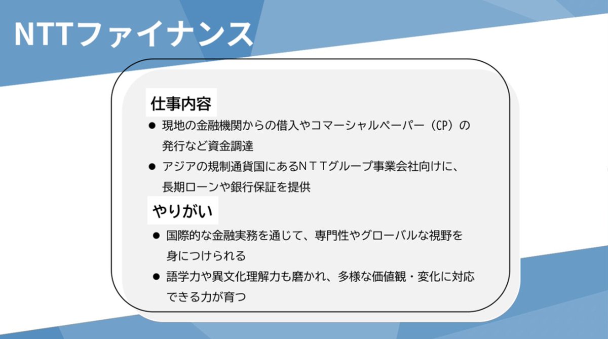 NTTFinance's tweet image. 📍NTT Finance Singapore 拠点紹介
「アジアの金融ハブで、NTTグループの未来を支える。」
シンガポール支店では、資金調達、保証差入業務、規制通貨国への貸付・保証の検討など、グローバルな金融業務を展開中。
現地金融機関とのミーティングを通じて、国際感覚と専門性を磨く日々。