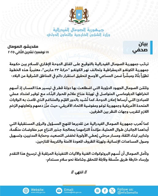 saramanour26477's tweet image. Somalia welcomes the reported signing of the Doha Framework Agreement for peace between the Democratic Republic of the Congo and the M23 Movement. A hopeful step toward stability in the region.
#DohaAgreement #PeaceProcess #DRC #Somalia