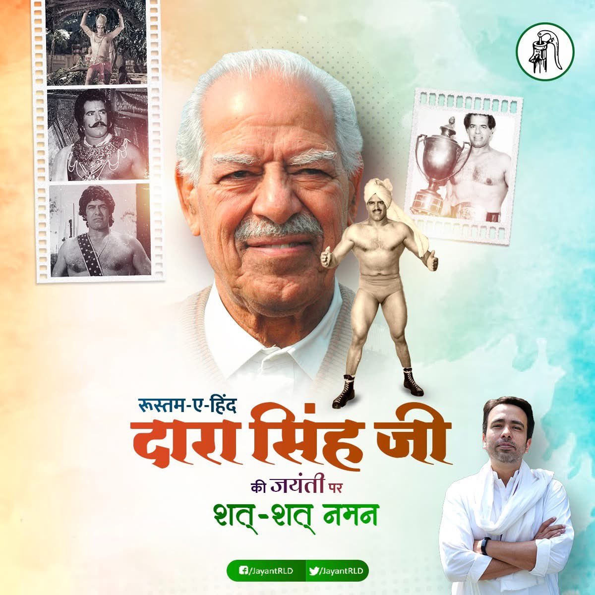 अभिनेता एवं लोकप्रिय पहलवान ‘रुस्तम-ए-हिन्द’ दारा सिंह जी की जयंती पर शत्-शत् नमन ।।

#DaraSingh