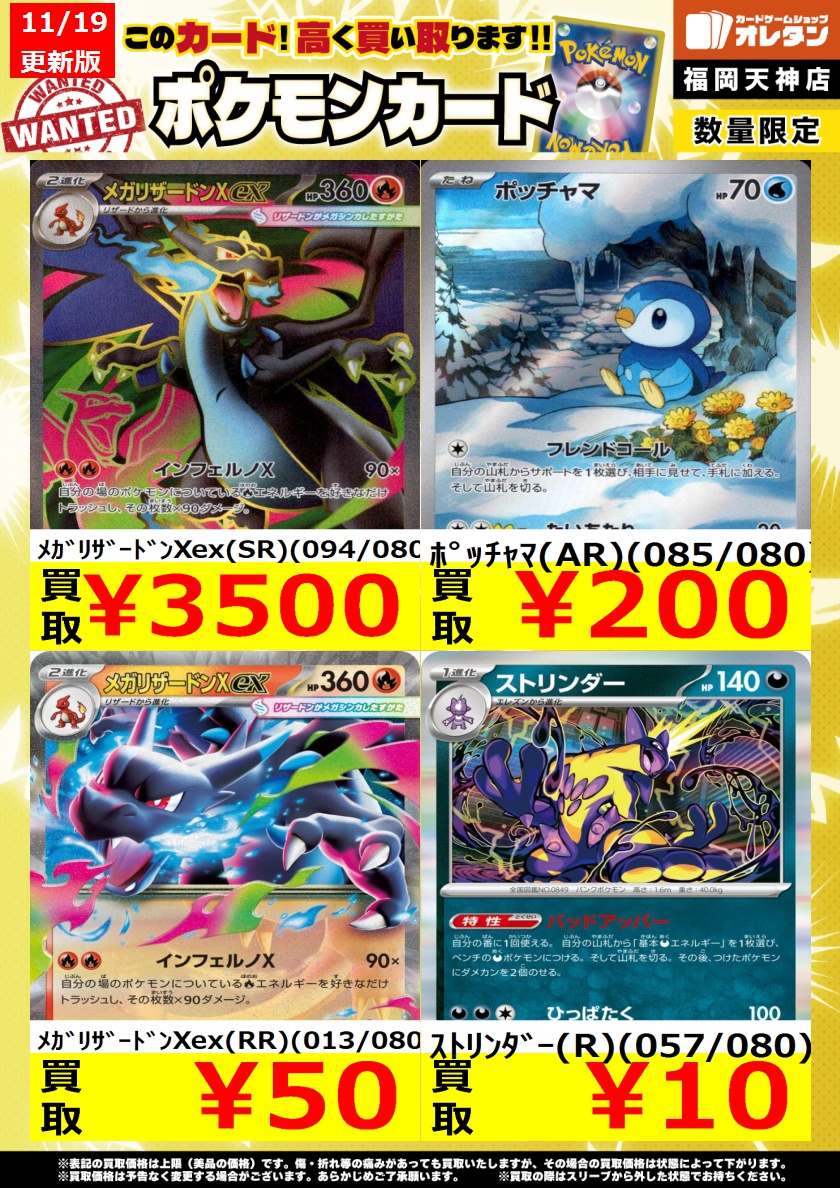 ﾎﾟｹﾓﾝｶｰﾄﾞ 買取情報】 告知価格はｶｰﾄﾞの状態や在庫・市況に応じて変動