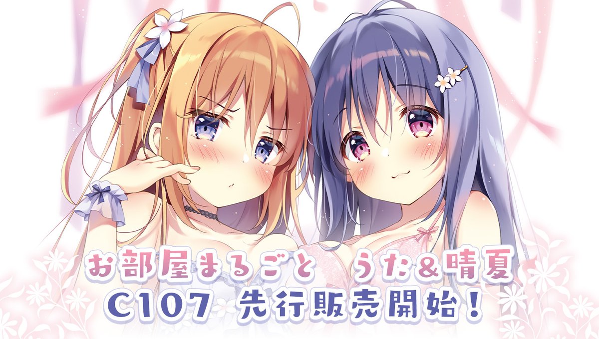 🌸C107 新商品情報🌸
大人気イラストレーター『ぱん先生』の「うた＆晴夏」全12アイテムが新登場💐✨
B2タペストリー、まくらカバー、掛け布団カバーなど、お部屋まるごと彩っていただけるラインナップになっています♪
この可愛さ、ぜひチェックしてください💫
📅 C107通販は 1月5日まで！
▶