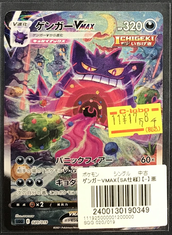 【傷あり】 ゲンガー VMAX SA アクリルスタンドおまけ付き 傷あり】 ゲンガー VMAX SA アクリルスタンドおまけ付き 傷あり