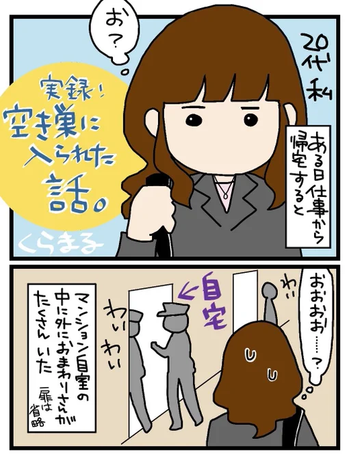 昔、空き巣に入られた話 
