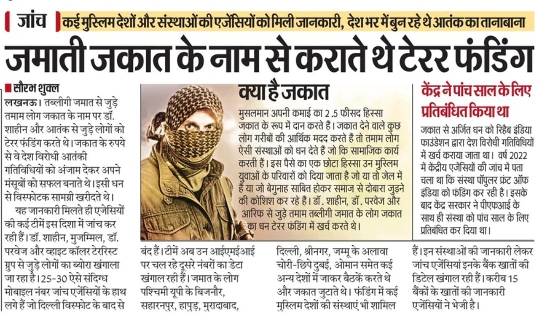 CsSaurabhshukla's tweet image. 10/11
Hindustan spl
#दिल्लीब्लास्ट #terror #जमाती #जकात के नाम।पर कराते थे #टेरर #फंडिंग। खरीदा जाता था #विस्फोटक। कई #मुस्लिम #देशों और #संस्थाओं से होती थी #फंडिंग
@CMOfficeUP
@Live_Hindustan
@dgpup
@UPGovt
@PMOIndia
@lkopolice
#srinagar 
#JammuAndKashmir