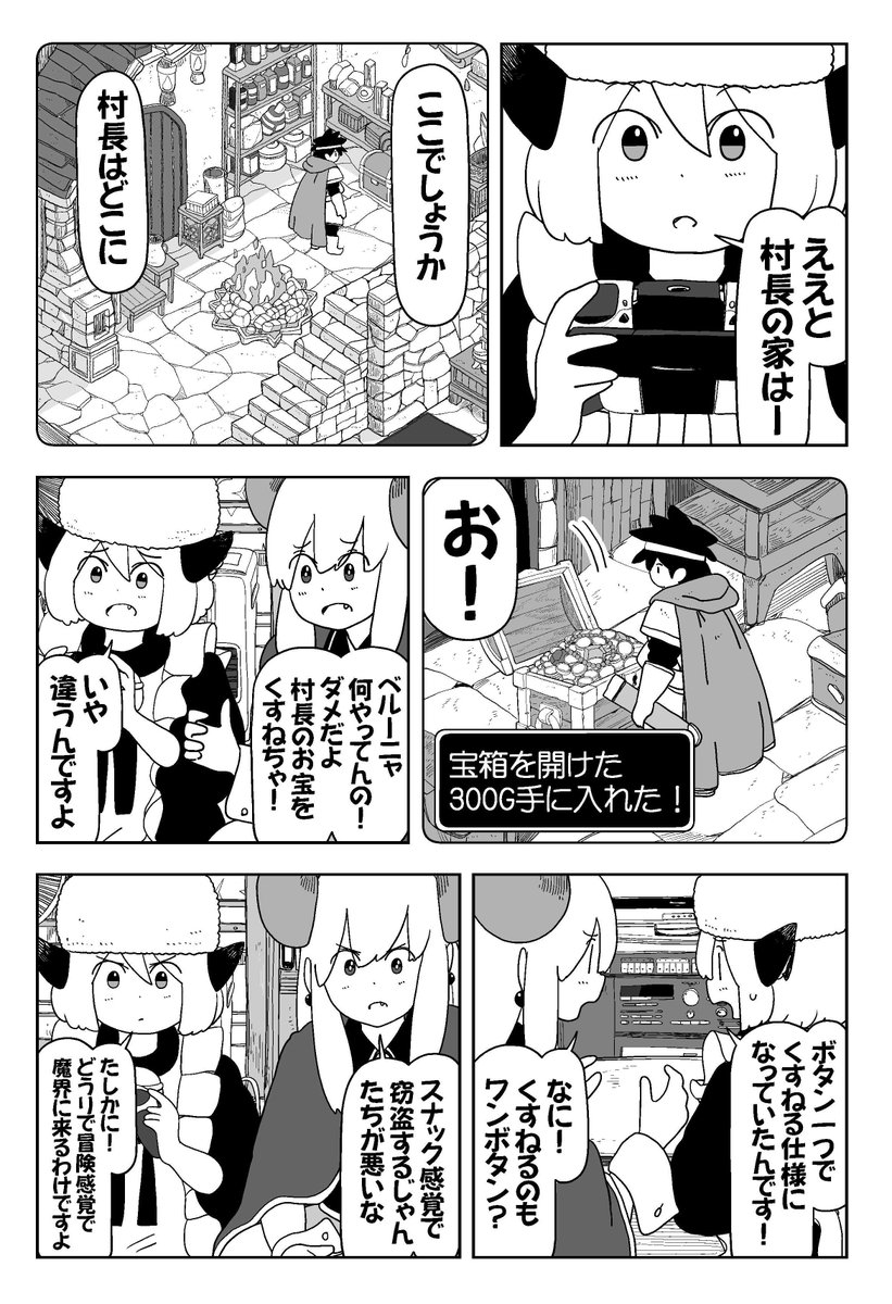 魔王様、初めてRPGをやってみた! 
