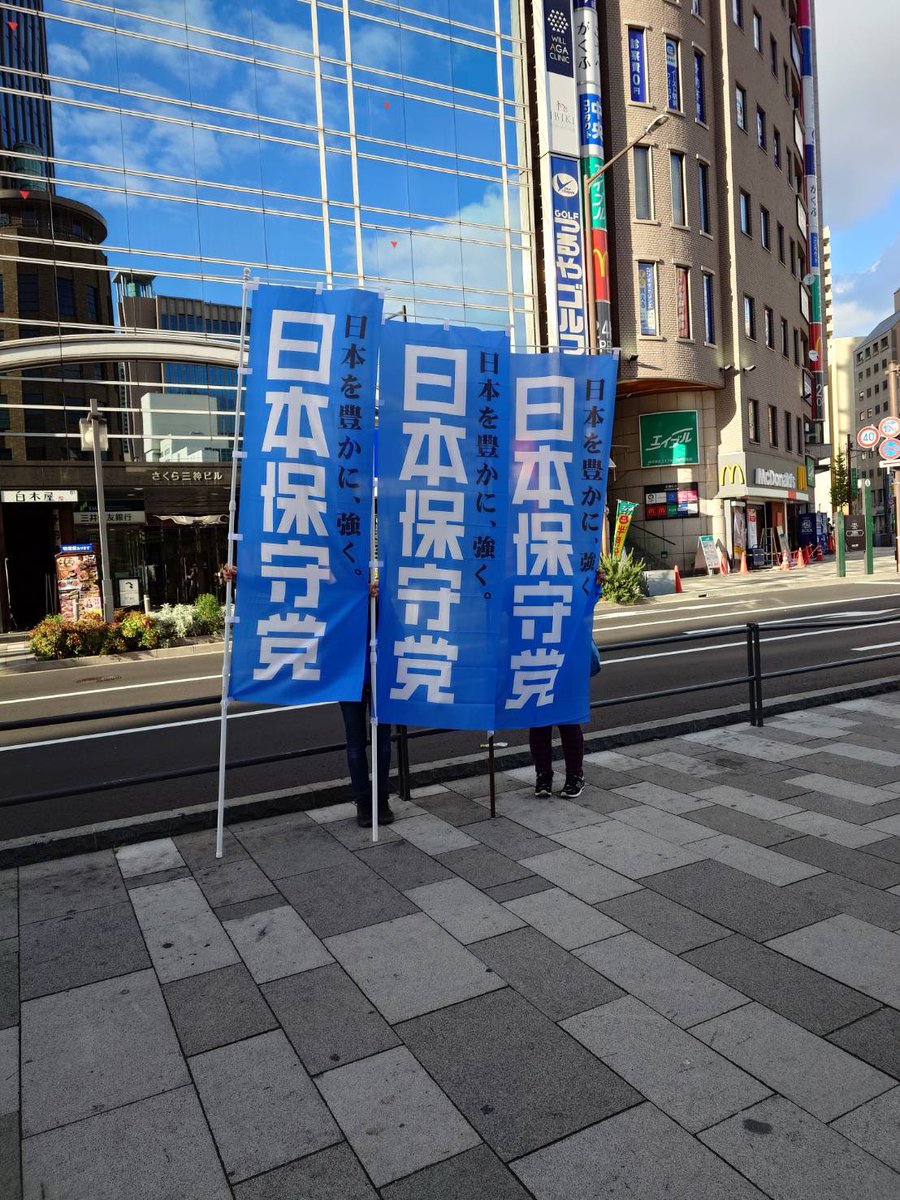 HoshuHyogo's tweet photo. 今日は気温がぐっと下がりましたが旗みせ隊3名で三宮でご挨拶しました。有本さんファンの男性から応援のお言葉いただきました。
参院選でも入れたよっていただいたので、次回もどうぞよろしくとお願いしました。

旗見せすると必ずお声かけいただけるので励みになります。
ありがとうございます🧢 https://t.co/Lp3bZgULKU