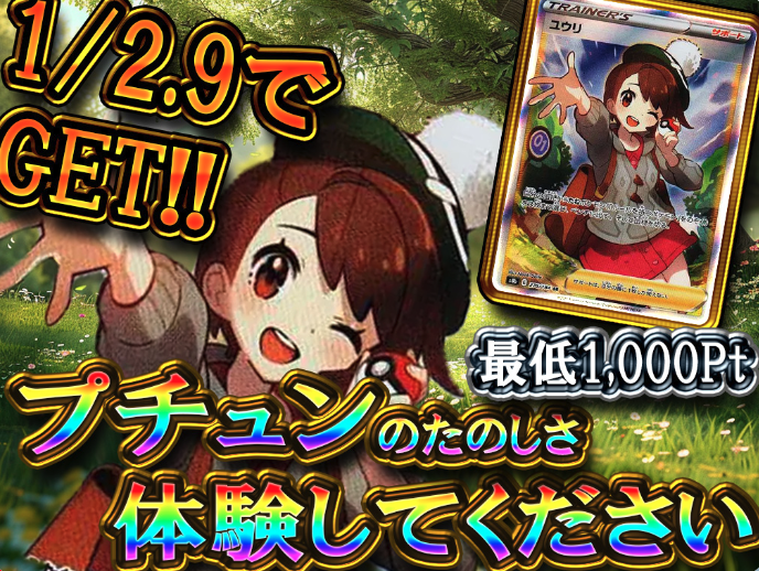 BLASTS_toreka's tweet image. 🌈✨ プチュンの快感を体験せよ。 ✨🌈

今回のガチャは――
1/2.9で“ユウリ”が飛び出す超・超・超高速ガチャ‼️
ワンプッシュで世界が変わる。
この短距離勝負に心を捧げよ…🔥

💥【プチュンガチャがエグい理由】
・超軽量設計 → とにかく回しやすい！
・“刺さる瞬間”が100％クセになる神速演出…