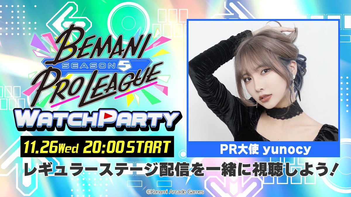 BemaniProLeague's tweet image. ㅤ／
📣特報
ㅤ＼

#BPLS5 WATCH PARTY 
「yunocy(@mizuyuno_)」さんがPR大使に就任！
就任を記念して、WATCH PARTYも実施予定›⩊‹✨

BPLを見たことがある人も、見たことがない人も
11月26日20時からはyunocyさんと、#俺と一緒にBPLS5 🔥