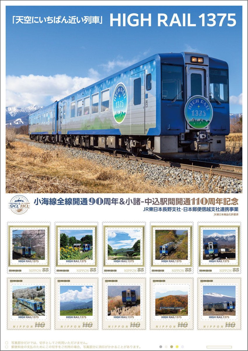 公益財団法人 日本郵趣協会 (@kitteclub) / Posts / X