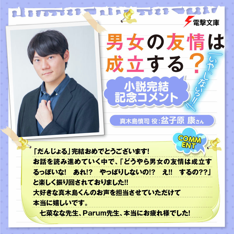 公式『男女の友情は成立する？（いや、しないっ!!）』 tweet media