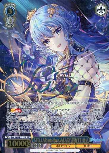 🌈超レアカード情報🌈 ✨HOL/W104-123SSP[SSP]：(ホロ)STELLAR into