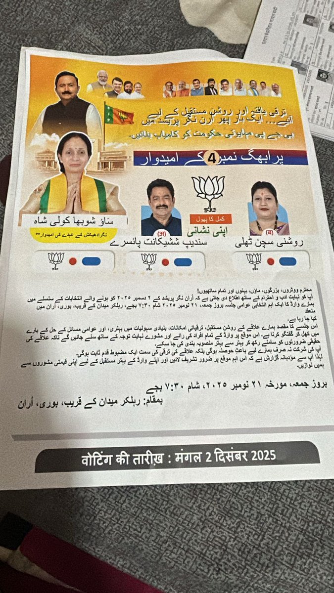 oomkarkoli's tweet photo. @Dev_Fadnavis @ithakurprashant @ivikrantpatil @PrakashGade13 उरण मध्ये हे काय चाल आहे. चक्क उर्दू मध्ये जाहिरात. आपणास विनंती आहे उरणला दुसरा मुंब्रा होण्यापासून वाचवा...#saveuran https://t.co/dq1g5ApORd