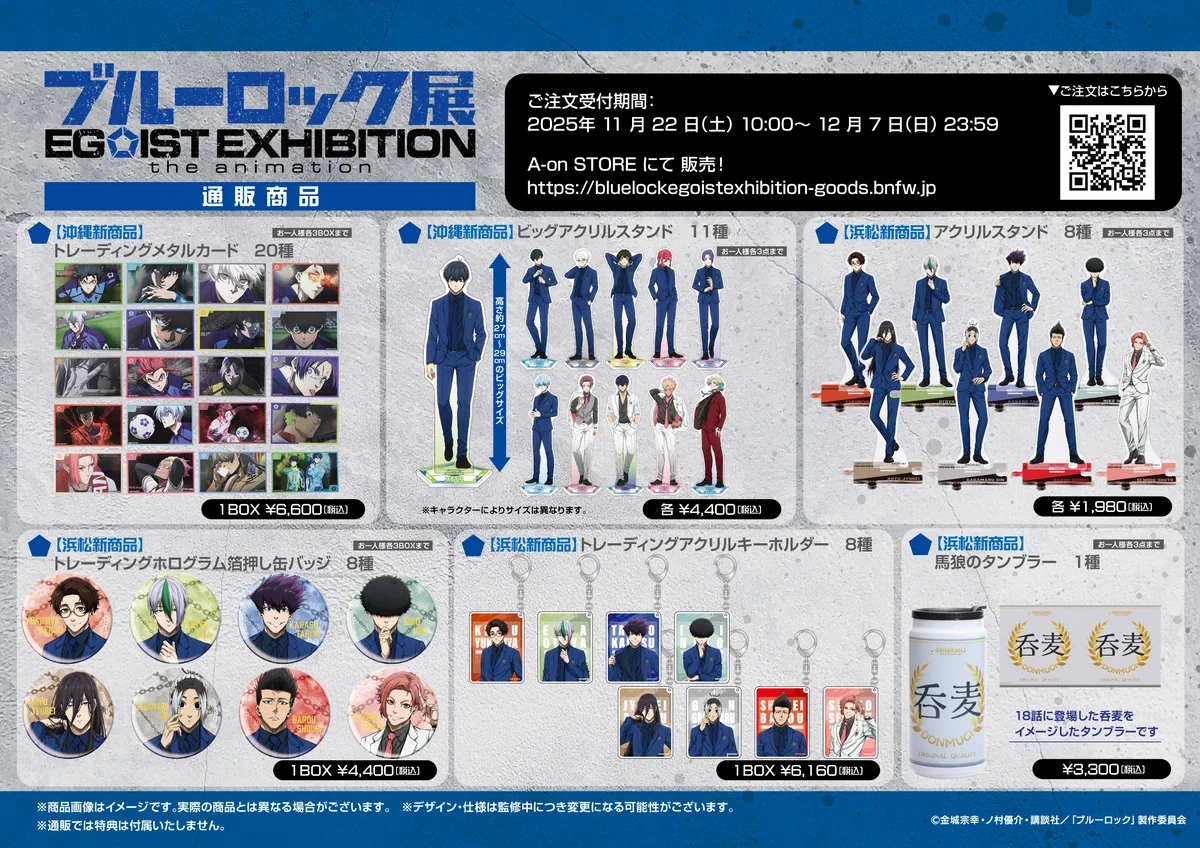 ブルーロック エゴ展 まとめ売り ブルーロック展 EGOIST EXHIBITION the animation【公式】 on X