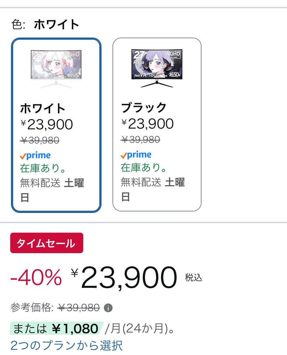 愛用してるpixioの湾曲WQHDモニター
40%offで衝撃価格…。
さすがに安すすぎ( ´ཫ` )

ブラックフライデーやばい…🤯

amzn.to/3KaP8iT #ad