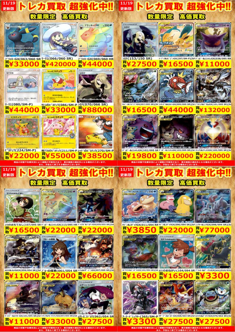 ポケモン】 ポケモンカード高価買取を更新いたしました。 1枚からでも