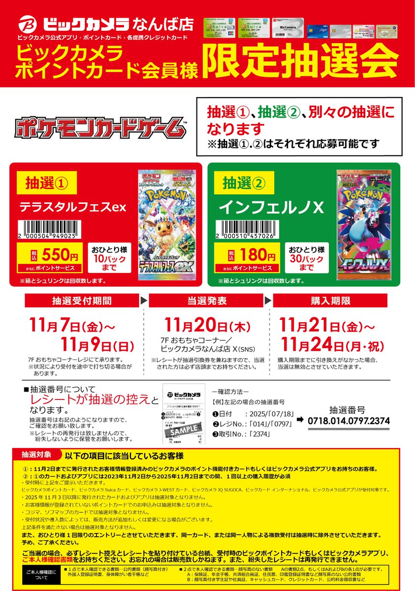 抽選発表】 ＃ポケモンカードゲーム 拡張パック #インフェルノX 購入